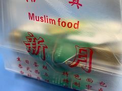 绿豆糕-新月蛋糕西点专卖店(大麦街店)