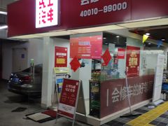 -马上汽车(东沙湖店)