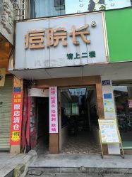 -痘院长·祛痘·科技美肤