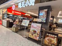 -遇见小面(凯德广场店)