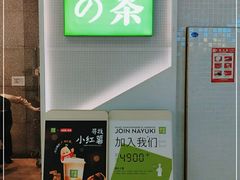 -奈雪的茶(石厦时代广场店)