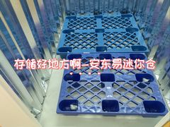-安东易迷你仓自助寄存仓库(淞虹路店)