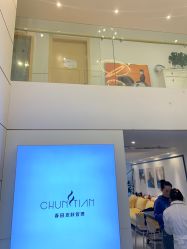 -春田皮肤管理中心品牌旗舰店