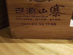 -老滇山寨•云南特色菜•地方菜•民族风情歌舞表演(金碧店)