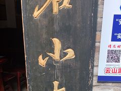 -兰庆鸡蛋馃(人民路店)