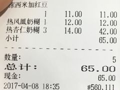 账单-百花传统甜品店(原址店)