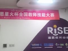 -瑞思成长中心(高新校区)