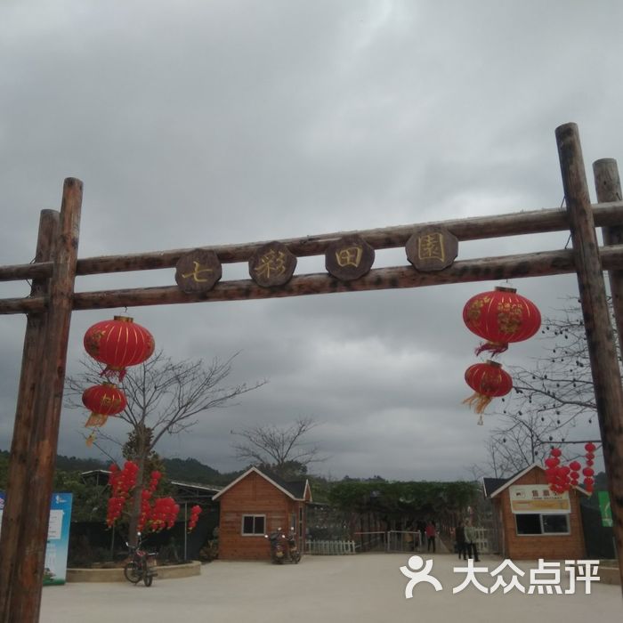 七彩田园