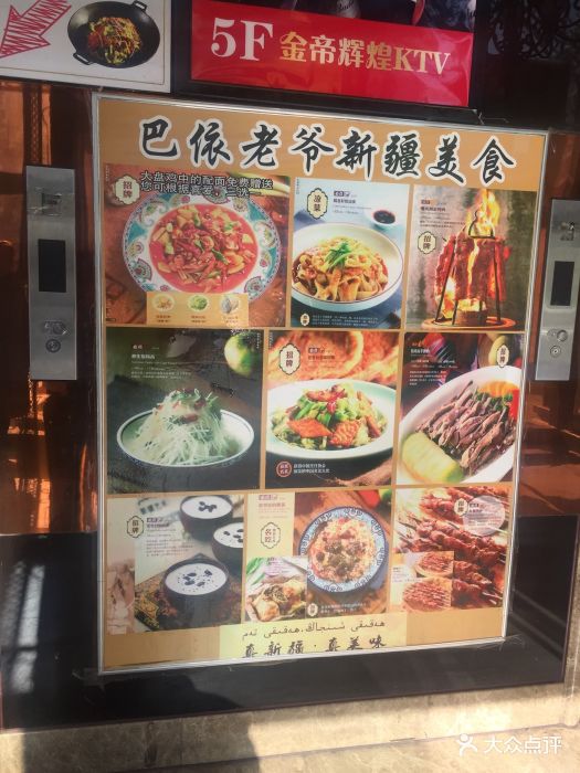 巴依老爷新疆美食(马驹桥店)图片
