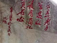 -崂山仰口游览区