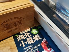 -文叔·湖北名小吃·小龙虾(华强北店)