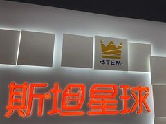 -斯坦星球AI编程·机器人科创·乐高科学·信奥·思维·专注力·STEM·竞赛考级(高新区绿宝广场龙湖狮山天街学习中心)