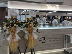 -Yee3·三号椰(上海中山公园龙之梦店)