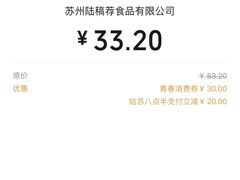 -陆稿荐观前街店