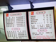 菜单-兄弟深夜豆浆