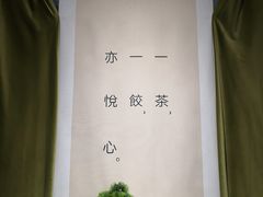 -岳姥姥饺子(泺文路店)