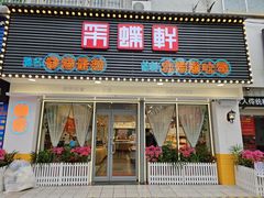 -采蝶轩(翠华店)