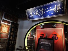 门面-董鲁烤鸭(建和街店)