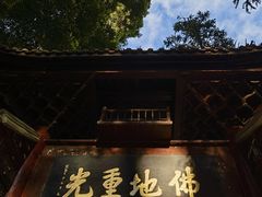 -都江堰普照寺