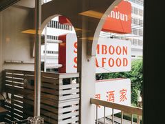 -建兴酒家(素里翁分店)