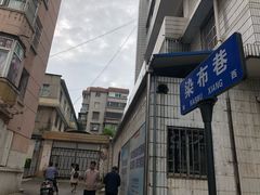 -文山荷鲜居(翠湖店)
