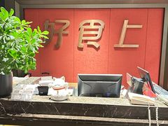 -好食上(喜盈门.范城店)