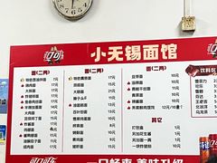 -小无锡面馆