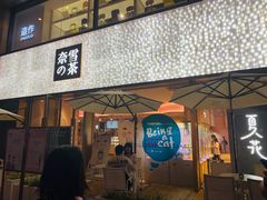 门面-奈雪的茶(时代天街店)