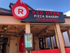 -城市大道红炉披萨烘焙坊