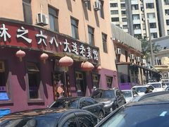 -林之六八·6886大连老菜馆