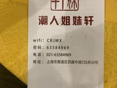 账单-潮人姐妹轩(海宁路店)