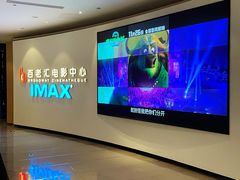 -深圳百老汇电影中心(IMAX万象天地店)