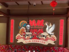 -姚稷大铁锅(龙之梦店)