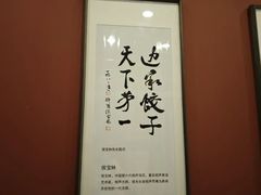 -老边饺子馆(中街店)