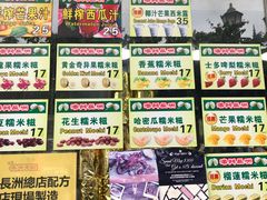 -澳门长洲糯米糍(柯打苏沙街店)