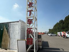 -锐擎卡丁车主题乐园(郊野公园店)