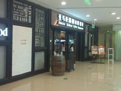 -亚马逊海鲜自助餐厅(惠山万达店)