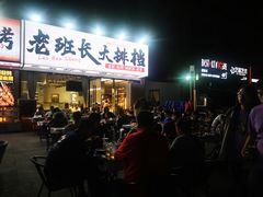-老班长·小龙虾·鲜货烧烤大排档(金街美地店)