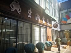 门面-香浙汇(望京店)