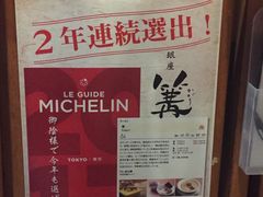 -篝拉面(银座店)