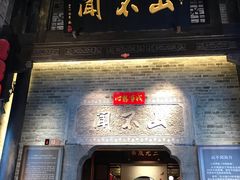-东西巷