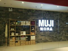 -MUJI无印良品(远洋未来广场店)