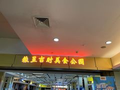 门面-红鼻子桂林米粉(金唐新光界店)