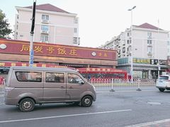 -同发号饭庄(复兴路店)