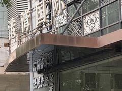 -樱蘭全息养生馆(三里屯店)
