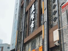 -盘飧市(春熙路店)