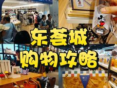 -东荟城名店仓