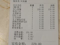账单-街角等你.大连海鲜烧烤(西安路店)