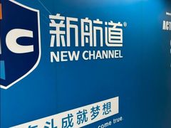 -新航道雅思托福·留学·考研培训(人民广场校区)