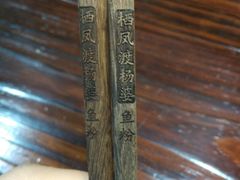 -栖凤渡杨婆鱼粉(苏仙传奇店)